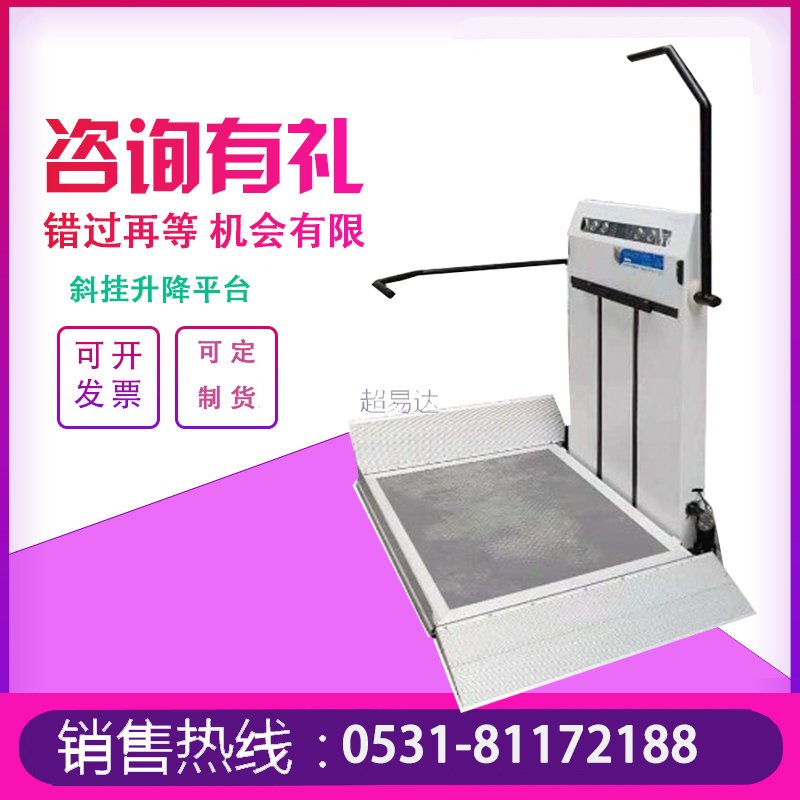 斜掛升降平臺(tái)